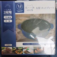 NEKO 　丸型ホットプレートの画像