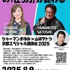 8/9（土）この夏あなたの在り方が変わる講演会