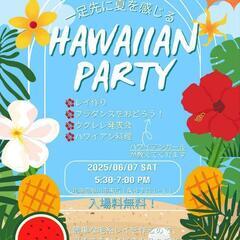 ハワイアンパーティー🌺