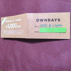 OWNDAYS オンデーズ 割引券の画像
