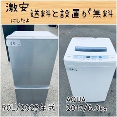 ⭐︎送料設置無料⭐︎限界価格挑戦！！新生活家電♬洗濯機/冷蔵庫♬
