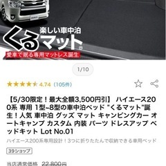 ハイエース　ウレタンフォームマットの画像