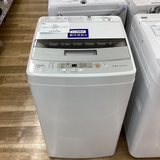 【取りに来られる方限定！！】AQUA 2019年製　全自動洗濯機