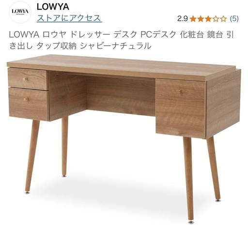 ロウヤ　化粧台