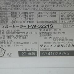 ② ブルーヒーター 2020年製 ダイニチ FW-3221S 5.0L 木造～9畳 コンクリート～12畳 ライトシルバー 動作確認済み DAINICHI  ファンヒーター 暖房 札幌市 清田区 平岡の画像