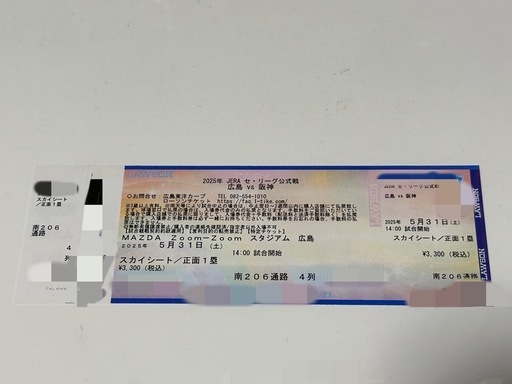 カープ チケット5月31日阪神戦1枚 (ゆー) 県庁前のスポーツの