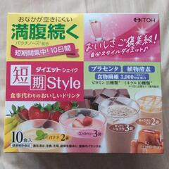 短期集中ダイエット(未開封)