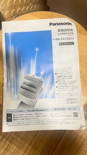 Panasonic洗濯機10キロ