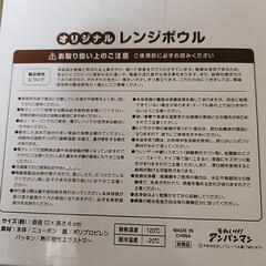 アンパンマン☆レンジボウルの画像