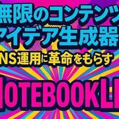 流行っているYouTubeから、NotebookLM使って…