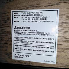 アイリスの新品のデスクです。の画像