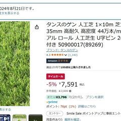 【新品未使用】人工芝　１×１０ｍ　１０ロール分　ガーデニング　D...