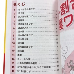 【2冊セット】受験算数の裏ワザテクニック Wチェック問題集の画像