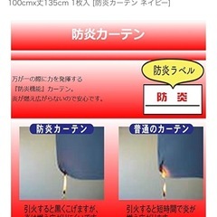 防炎ラベル付きカーテン 丈135×幅100
の画像