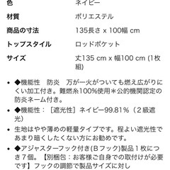 防炎ラベル付きカーテン 丈135×幅100
の画像