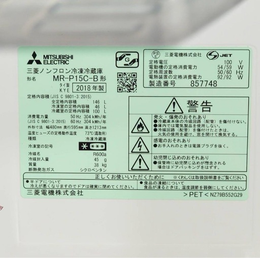 三菱 冷蔵庫
