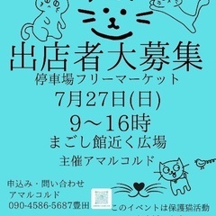 伊佐市でフリーマーケット