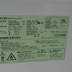 【売ります】エディオン　冷凍冷蔵庫　ANG-RE151-B1 2022年製の画像