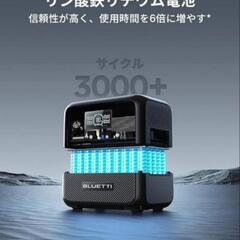新品未使用未開封BLUETTI ポータブル電源 AC70 768Wh 1000Wの画像