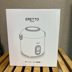 ミニ炊飯器 エレットモノ0.5〜2.5合炊き 