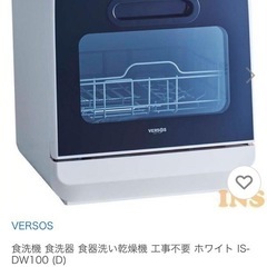 食洗機