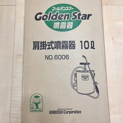 肩掛け式　噴霧器