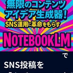 流行っているYouTubeから、NotebookLM使ってアイデアを考えてもらう方法 - 福岡市