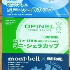 未使用 BE-PAL ミニシェラカップ３個の画像