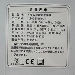 【簡単に持ち運べる】美品ESTILO 3kg 小型衣類乾燥機 の画像