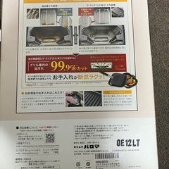 パロマ　ガスコンロ用　ラ・クックの画像