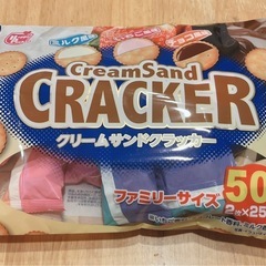 ※条件あり 【無料】クリームサンドクラッカー ファミリーサイズ 