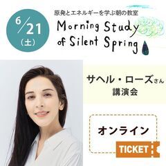 原発とエネルギーを学ぶ朝の教室　～ Morning Stu…