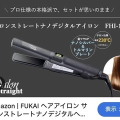 ヘアーアイロンの画像