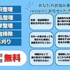 即日対応OK】草刈り・遺品整理・生前整理のプロです！