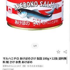 お届け無料🆓マルハニチロ あけぼのさけ 缶詰 180g×4缶 缶詰 鮭 さけ の画像
