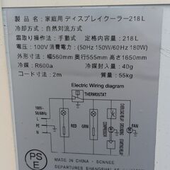冷蔵庫　２０１９年１１月製　家庭用ディスプレイクーラー　２１８Lの画像