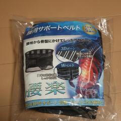 腰痛ベルト 腰楽　SPORTIA 　サイズS