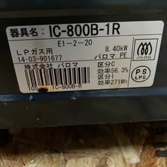 Paloma ガステーブル LPガス用の画像