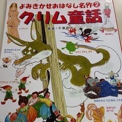 (古本)グリム童話