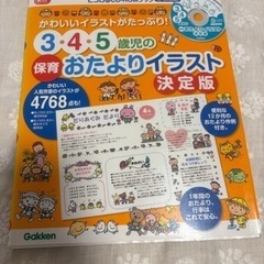 3.4.5歳児の保育おたよりイラスト　決定版