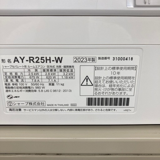 シャープ　2023年製　2.5kwルームエアコン