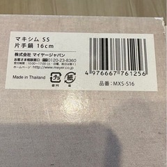【未使用】メイヤー　片手鍋の画像