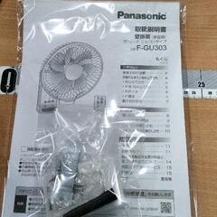 0529-491 Panasonic　壁掛扇　F-GU303の画像