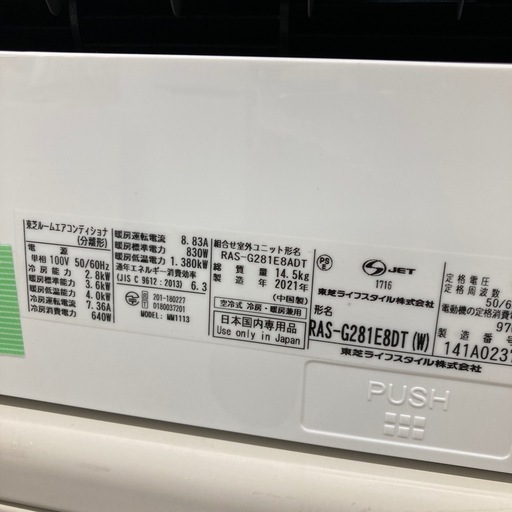 東芝　2021年製　2.8kwルームエアコン　2021年製　RAS-G281E8DT
