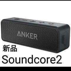新品　Anker Soundcore2 Bluetoothスピーカー