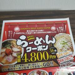 決まりました🙇‍♀️🌼だるまやグループ共通で使えるクーポン