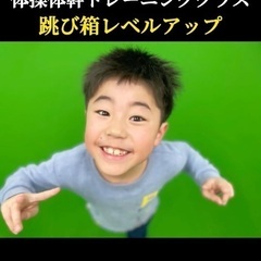 【跳び箱レベルアップ】
