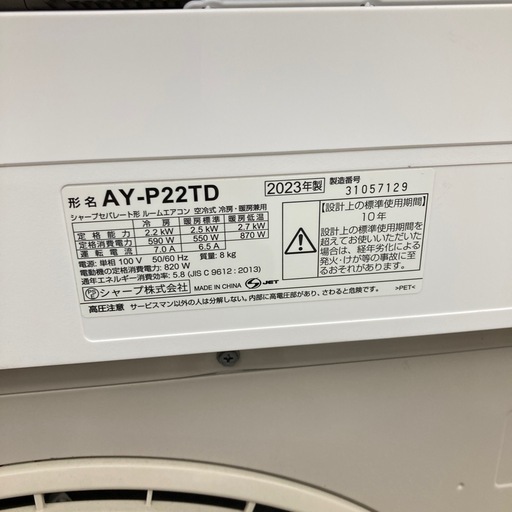 シャープ　2023年製　2.2kwルームエアコン