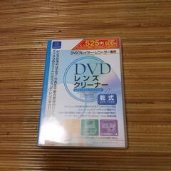 DVDクリーナー