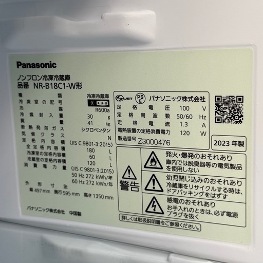 ‼️在庫一掃セール‼️✅パナソニック 冷蔵庫 2023年制 180L 配送3000~